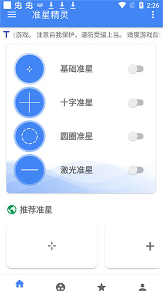 和平精英辅助瞄准器下载安装-准星助手和平